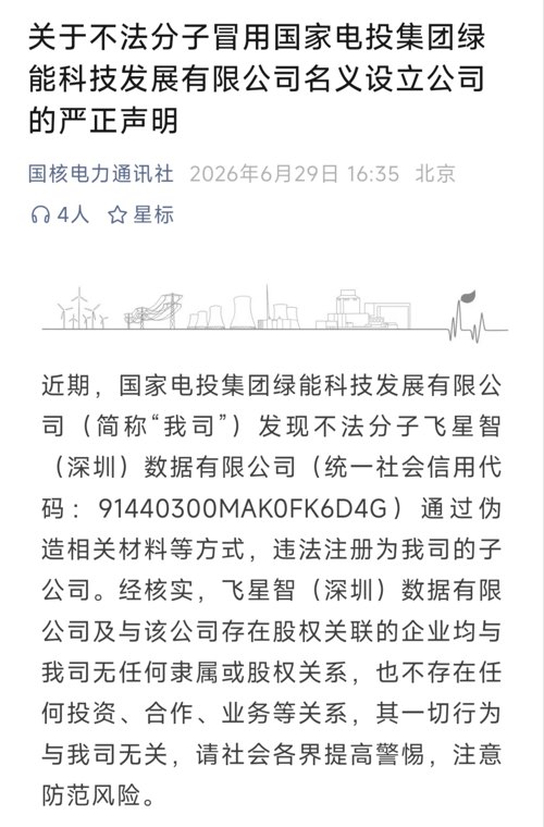 半年揪出1500余家,揭秘假冒国企的灰色产业链